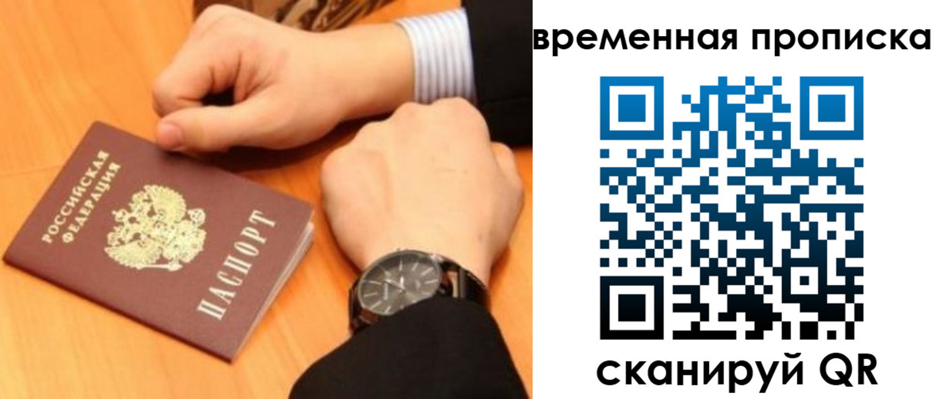 временная регистрация 2025 в Надыме