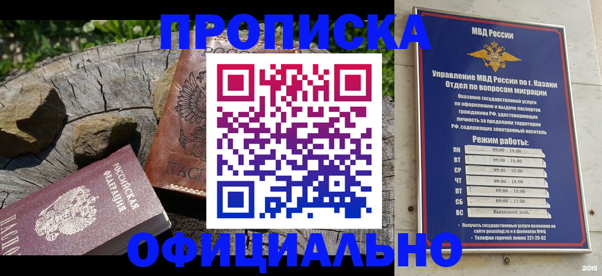 прописка от собственника в Надыме