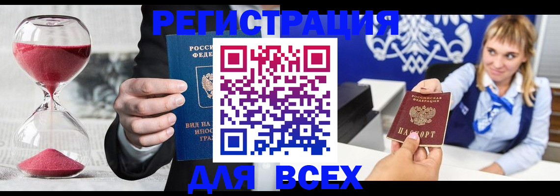 прописка в квартире в Надыме