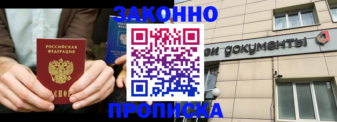 прописка поиск в Надыме