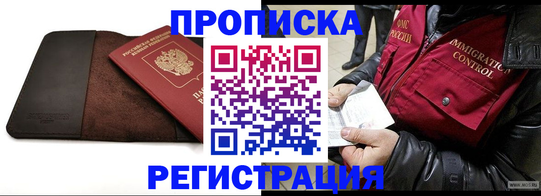 регистрация в Надыме