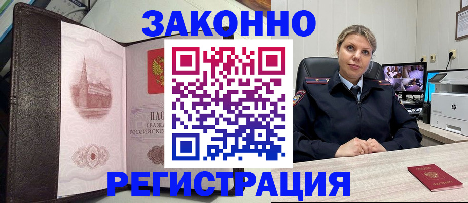 купить прописку в Надыме