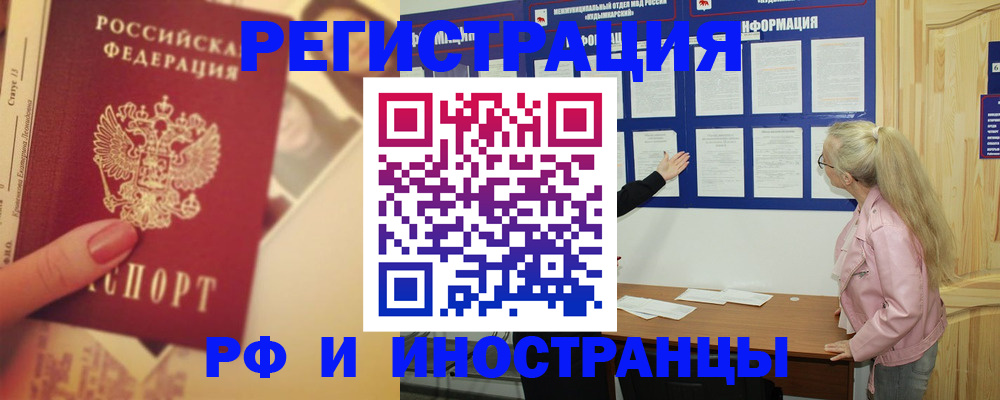 временная регистрация купить в Надыме