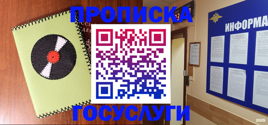 прописка в Надыме