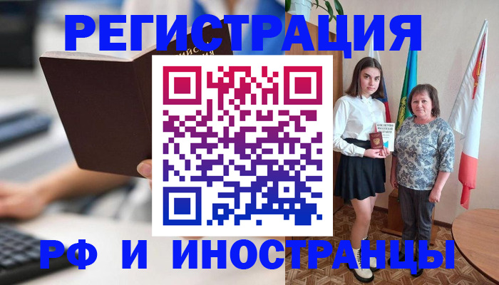 прописка для работы в Надыме