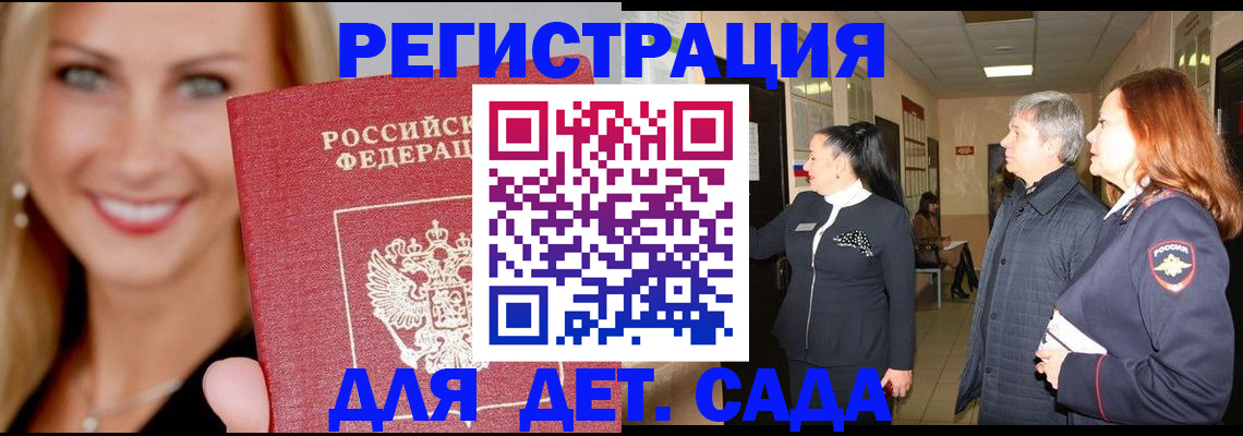временная регистрация для школы в Надыме