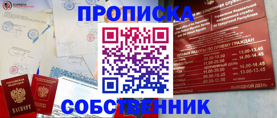 временная регистрация в квартире в Надыме